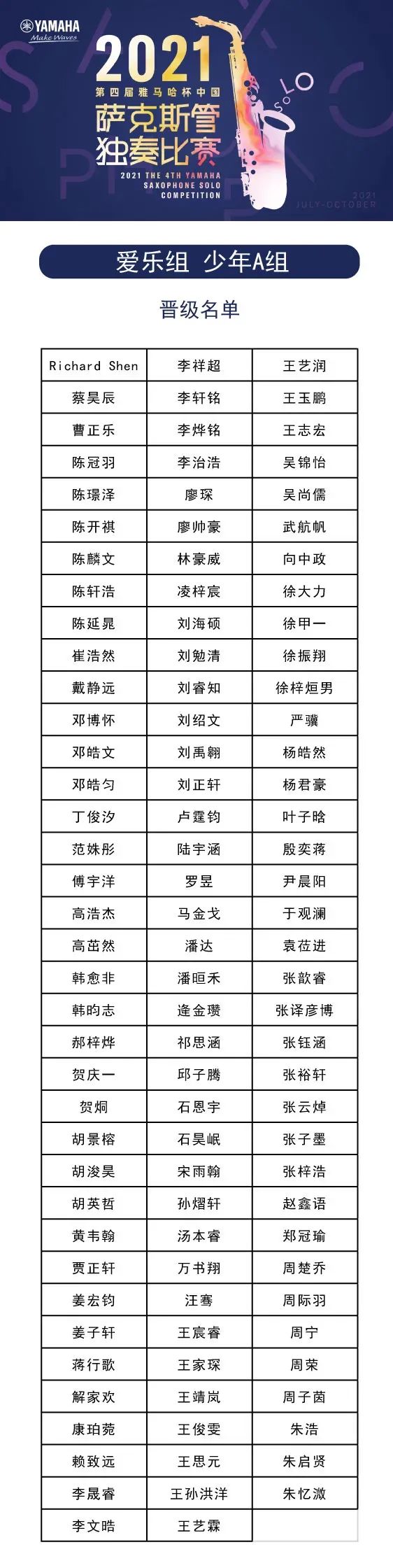 第四届“AG环亚集团杯”（中国）萨克斯管独奏比赛——决赛名单公布，决赛报名通道开启！