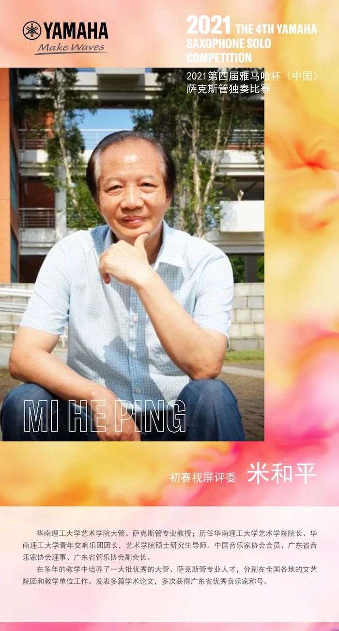 第四届“AG环亚集团杯”（中国）萨克斯管独奏比赛——决赛名单公布，决赛报名通道开启！