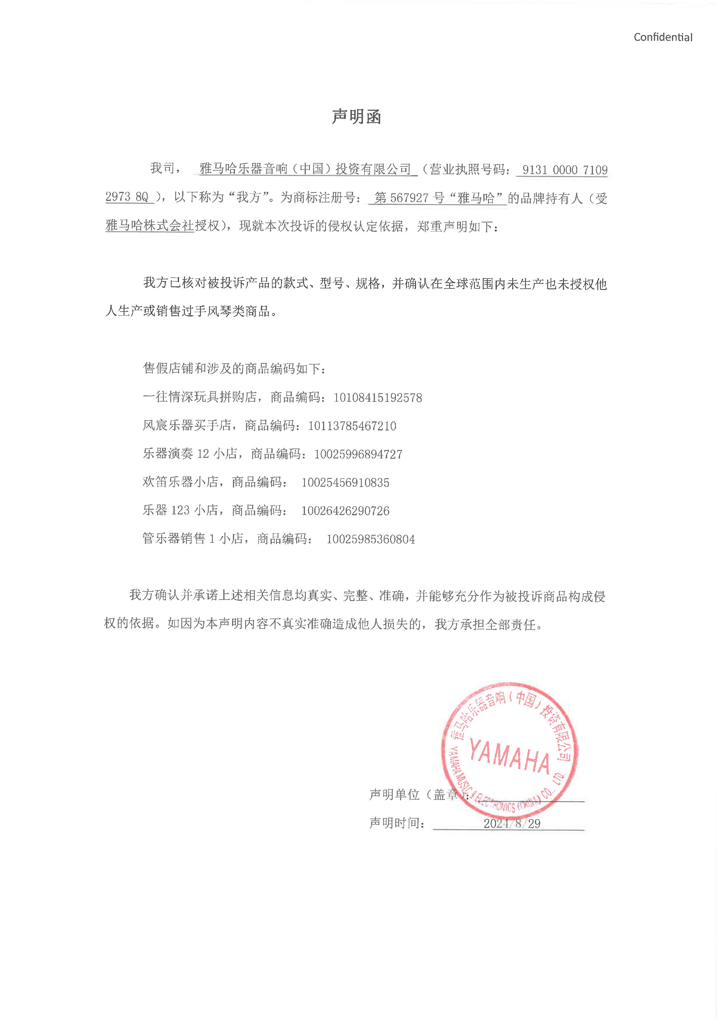 AG环亚集团未生产手风琴声明函
